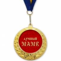 Фото Медаль лучшей маме