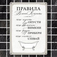 Фото Табличка интерьерная металлическая Правила ванної кімнати