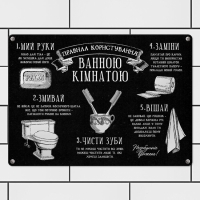 Фото Табличка интерьерная металлическая Правила користування ванною кімнатою