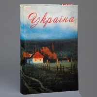 Книга сейф Украина 26 см