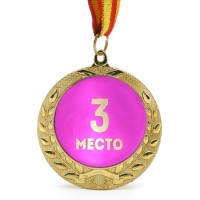 Медаль подарочная 3 место