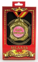 Медаль подарочная Мать-героиня