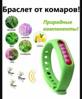 Браслет для Защиты от Комаров и Насекомых 1 шт