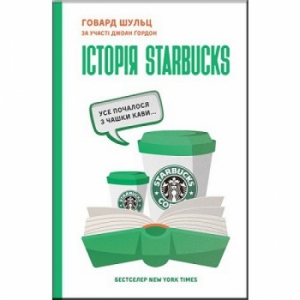 Книга История Starbucks