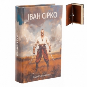 Книга сейф Козак Сірко 26 см
