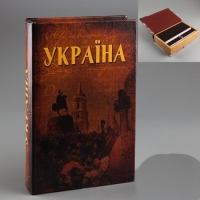 Книга сейф  Україна 26 см