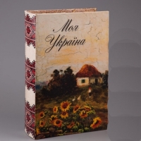 Книга сейф Моя Україна 26 см