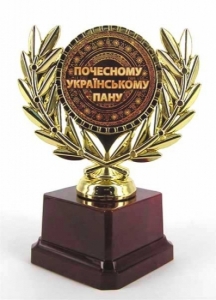 Кубок Почесному українському пану