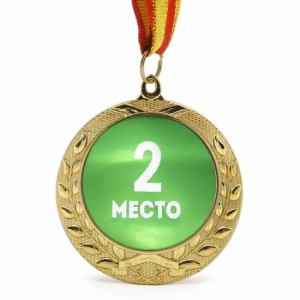 Медаль подарочная 2 место