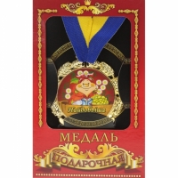 Медаль Україна Найдобріша бабуся