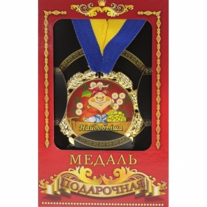 Медаль Україна Найдобріша бабуся