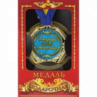 Медаль Україна Найкраща в світі іменинниця
