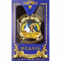 Медаль Україна Найкращий кум