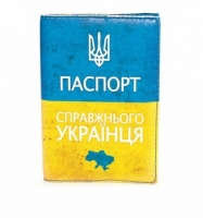 Обложка на паспорт Справжнього Українця