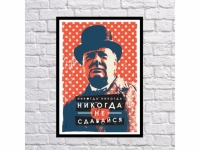 Постер Черчилль