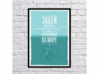 Постер Море