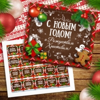 Шоколадный набор С Новым годом и Рождеством Христовым (100г)