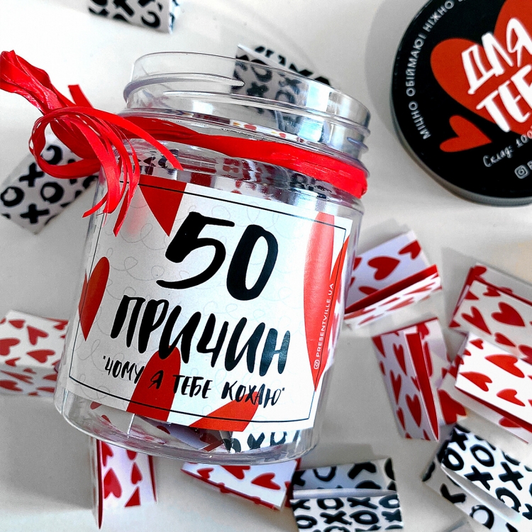 БАНОЧКА 50 ПРИЧИН, ЧОМУ Я ТЕБЕ КОХАЮ
