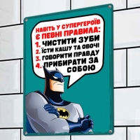 Табличка интерьерная металлическая Навіть у супергероїв є певні правила
