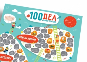Постер 100 дел Junior