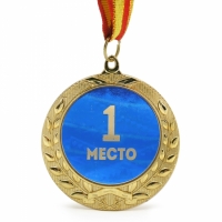 Медаль подарочная 1 место