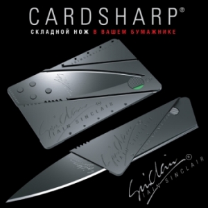 Нож кредитка Cardsharp  (Складной нож в вашем бумажнике) оригинал