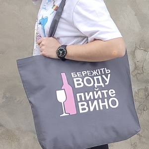 Эко сумка Бережіть воду, пийте вино