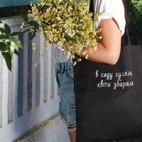 Фото Эко сумка В саду гуляла, квіти збирала (Черная)