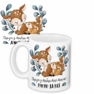 Фото Чашка Поруч з тобою так тепло! Дякую за все