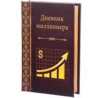 Книга сейф Путь к успеху 26см