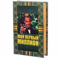 Книга сейф Великий Гэтсби 26см