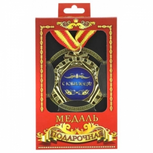 Фото Медаль подарочная с Юбилеем