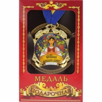 Медаль Україна Рiдна мама моя