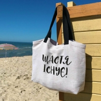 Пляжная сумка Щастя існує!